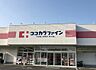 周辺：ココカラファイン 竹の山店（615m）