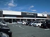 スーパー「デリシア  庄内店まで1500m」