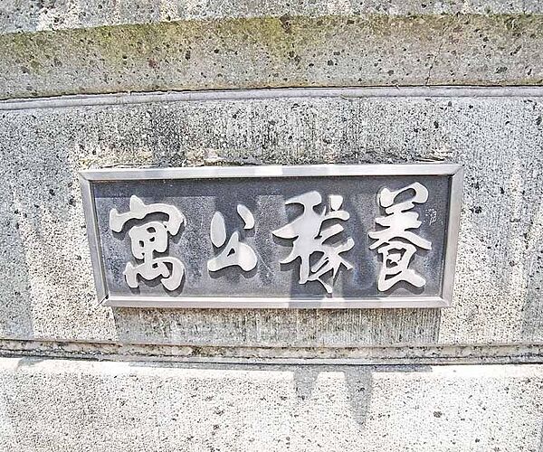 京都府京都市北区大宮南田尻町(賃貸アパート2DK・1階・25.00㎡)の写真 その27