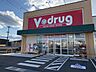 周辺：V・drug土岐泉店 1120m