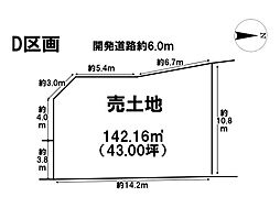 物件画像 あま市篠田生膾田　全7区画　D区画　売土地