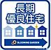 その他：住宅ローン減税や固定資産税が優遇される他、中古住宅として売却する時も評価に差が出ることがあります。
