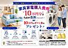 その他：◆家電割引キャンペーン開催中◆