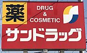 サンドラッグ東郷店まで　1100m　徒歩約14分