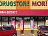 周辺：ドラッグストアモリ 二日市南店　徒歩約4分