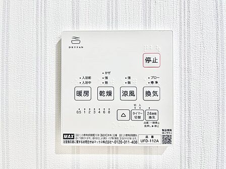浴室涼風暖房換気乾燥機付きなので、お天気が悪い日のお洗濯も安心!