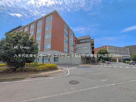 病院 1850m 八千代医療センター