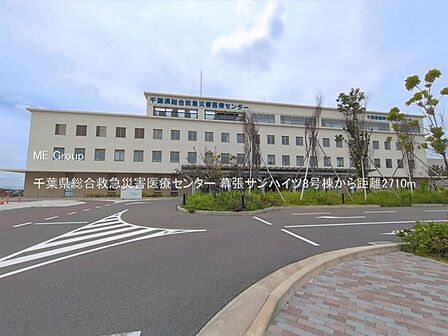 病院 2710m 千葉県総合救急災害医療センター