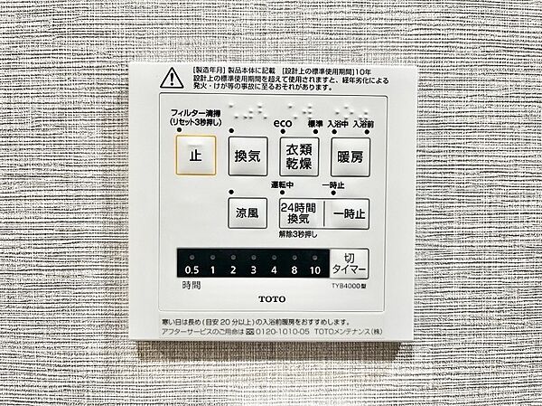 設備