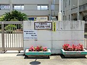 小学校 1250m 習志野市立大久保東小学校