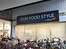 その他：イオンフードスタイル　住ノ江駅前店まで徒歩13分