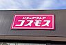 周辺：ドラッグストア コスモス夜須店 1610m