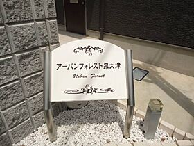 大阪府泉大津市助松町３丁目13-26（賃貸アパート1LDK・1階・41.19㎡） その21