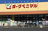 周辺：【スーパー】ヨークベニマル　カドヤ双葉台店まで1284ｍ