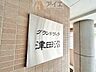 その他：溢れる陽光でご家族の笑顔も輝く住まい