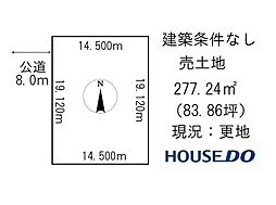 売土地　栄町3丁目