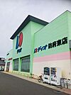 ディオ防府南店 230m