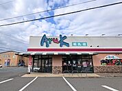 アルク牟礼店 630m