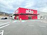 周辺：ディスカウントスーパーalzo　宇美店 1000m