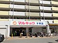マルキョウ　千...