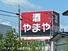 周辺：酒のやまや瀬波店 1660m