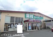 業務スーパー大野目店 850m