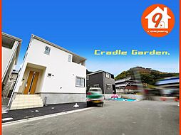 四條畷市南野・第３・クレイドルガーデン・全12区画・