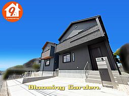 枚方市長尾東町３丁目・３期・BloomingGarden・