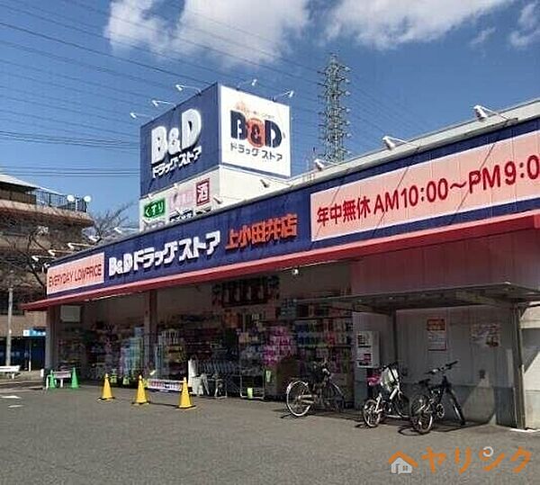 画像28:B&Dドラッグストア　上小田井店 1536m