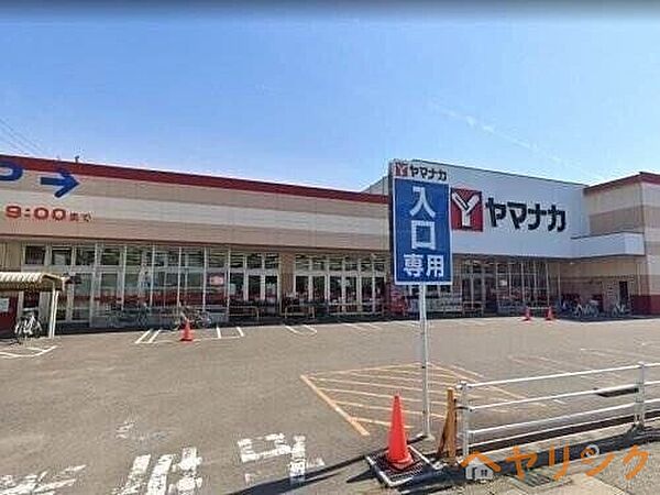 画像28:ヤマナカ　清水店 1225m