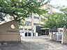 周辺：大塚小学校　徒歩約12分（950ｍ）