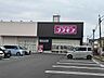 周辺：コスモス　柳原店 720m