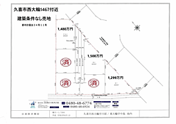 物件画像 久喜市西大輪字川原 全6区画