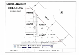 物件画像 久喜市西大輪字川原　全６区画