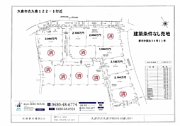 物件画像 久喜市古久喜　14区画