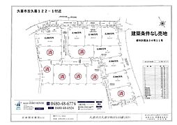 物件画像 久喜市古久喜　14区画