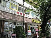 いなげや国立矢川駅前店 413m