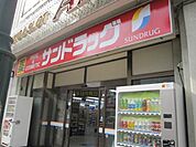 サンドラッグ立川南口店 960m