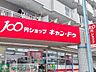 周辺：キャン・ドゥ 徒歩27分。100円均一 2100m