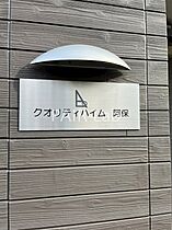 クオリティハイム阿保  ｜ 兵庫県姫路市阿保（賃貸アパート1LDK・1階・45.96㎡） その3