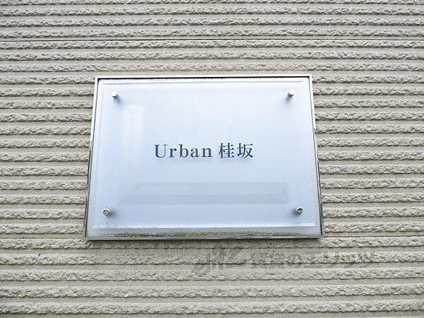 京都府京都市西京区樫原秤谷町(賃貸アパート1K・4階・20.81㎡)の写真 その16