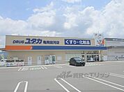 ドラッグユタカ　亀岡並河店まで650メートル