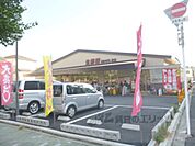 生鮮館　北山店まで290メートル