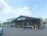 周辺：業務スーパー栗東店まで290メートル