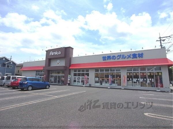 画像22:アミカ瀬田店まで150メートル