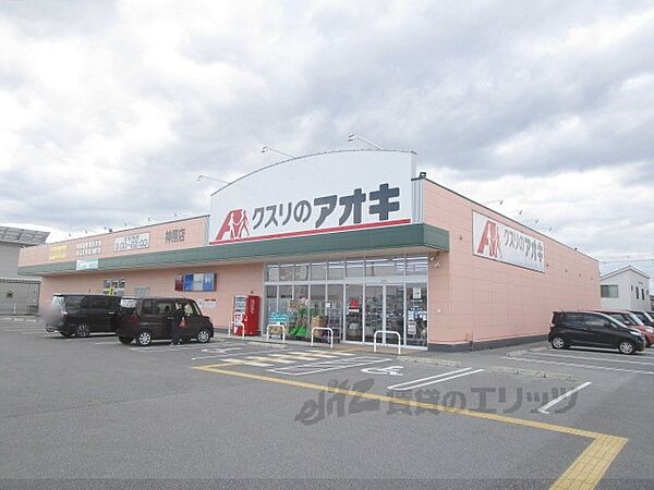 画像14:クスリのアオキ　神照店まで500メートル