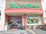 フレンドマート菩提寺店まで650メートル