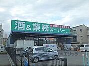 業務スーパー　野洲店まで2100メートル