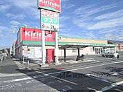 キリン堂　日野店まで700メートル