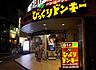 周辺：【ファミリーレストラン】びっくりドンキー アメリカ村店まで380ｍ